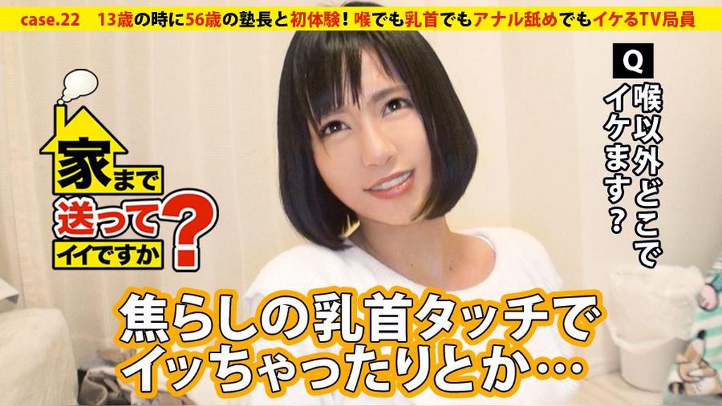 家まで送ってイイですか？ case.22 うまズキTV局員は"実家が馬主の超お嬢様"→乗馬で鍛えたS級騎乗位&全身性感帯でSEXを楽しむ！！『私、イラマでイケます…』 みほさん 29歳 某TV局勤務 