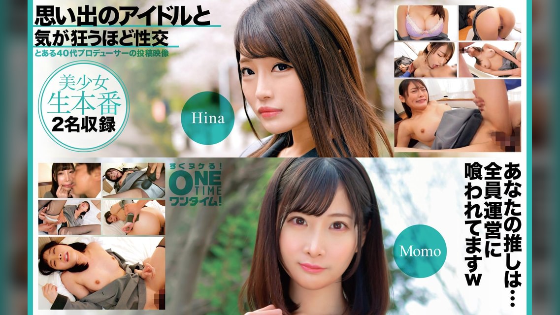 【配信専用】思い出のアイドルと気が狂うほど性交 Hina、Momo