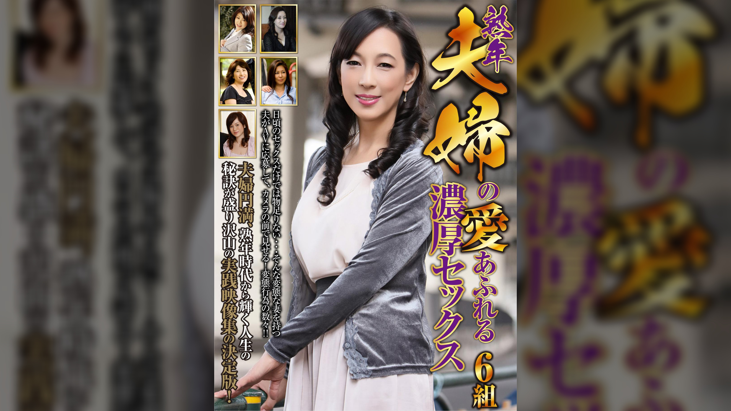 熟年夫婦の愛あふれる濃厚セックス 6組