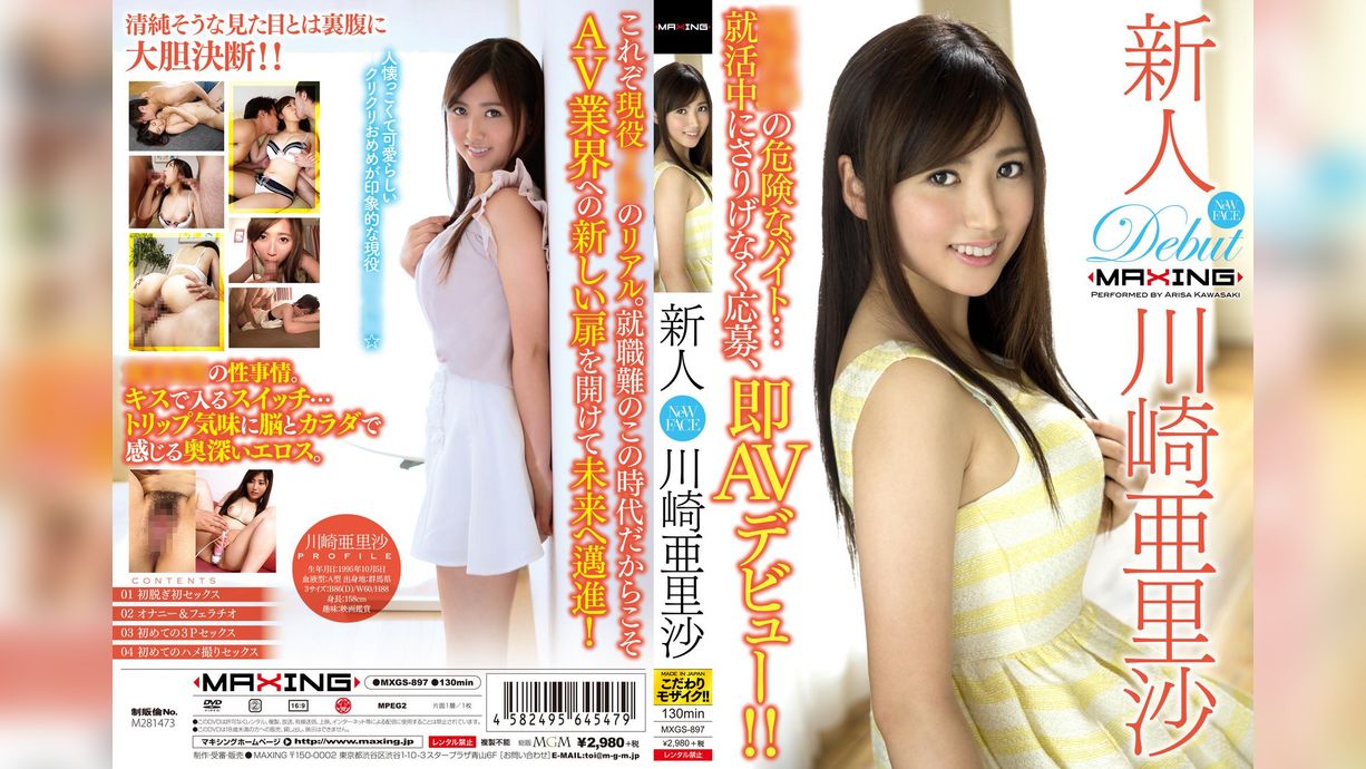 新人 川崎亜里沙 ～現役JDの危険なバイト…就活中にさりげなく応募、即AVデビュー！！～