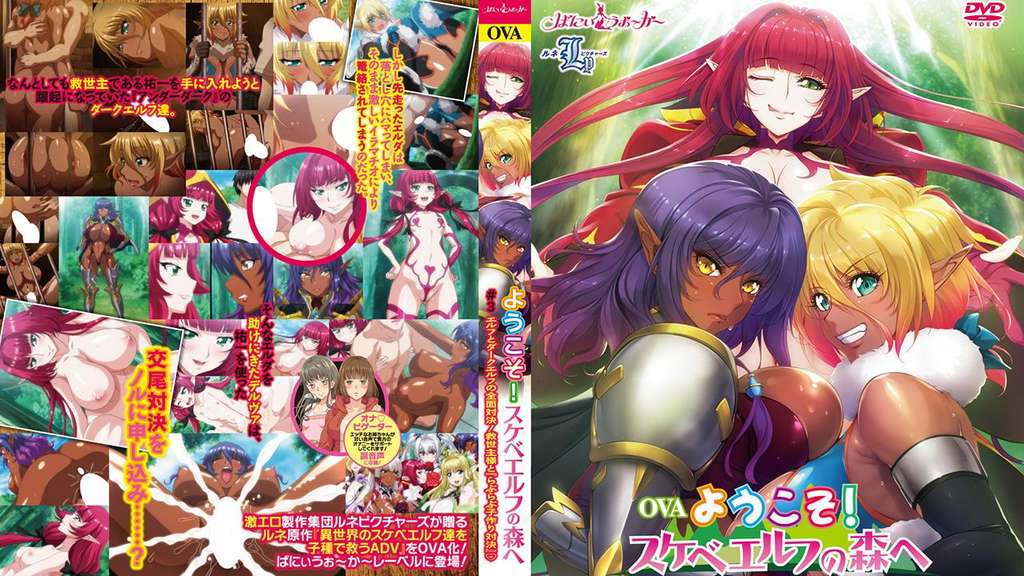OVAようこそ!スケベエルフの森へ#3 エルフとダークエルフの全面対決! 救世主様と『らぶらぶ子作り対決』♡