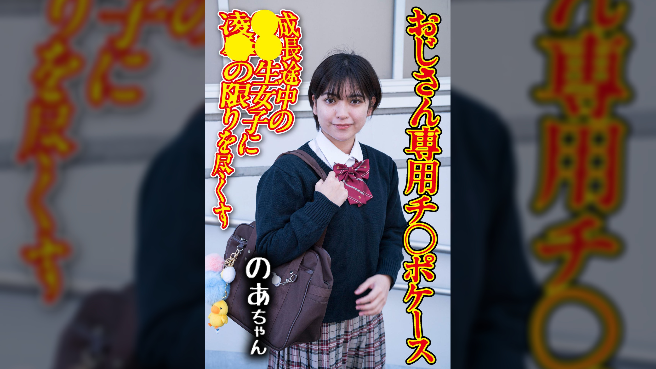 チ〇ポケース08 のあ(御茶ノ水素人研究所164)
