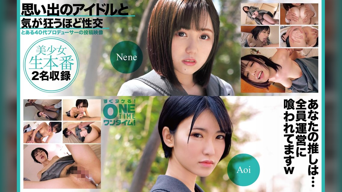 【配信専用】思い出のアイドルと気が狂うほど性交 Nene、Aoi