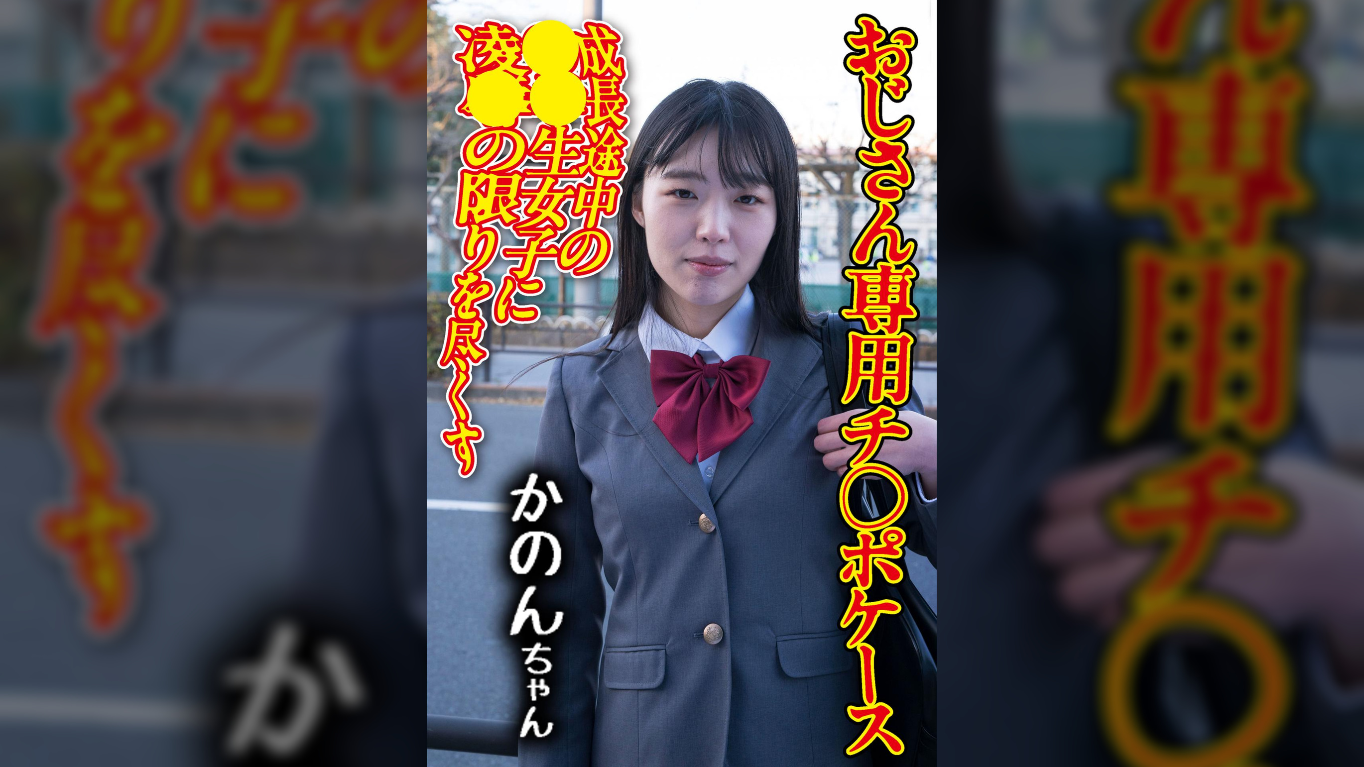 チ〇ポケース09 かのん(御茶ノ水素人研究所165)
