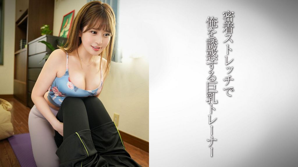 【配信専用】圧巻巨乳のインストラクター/美形美女インストラクター・M