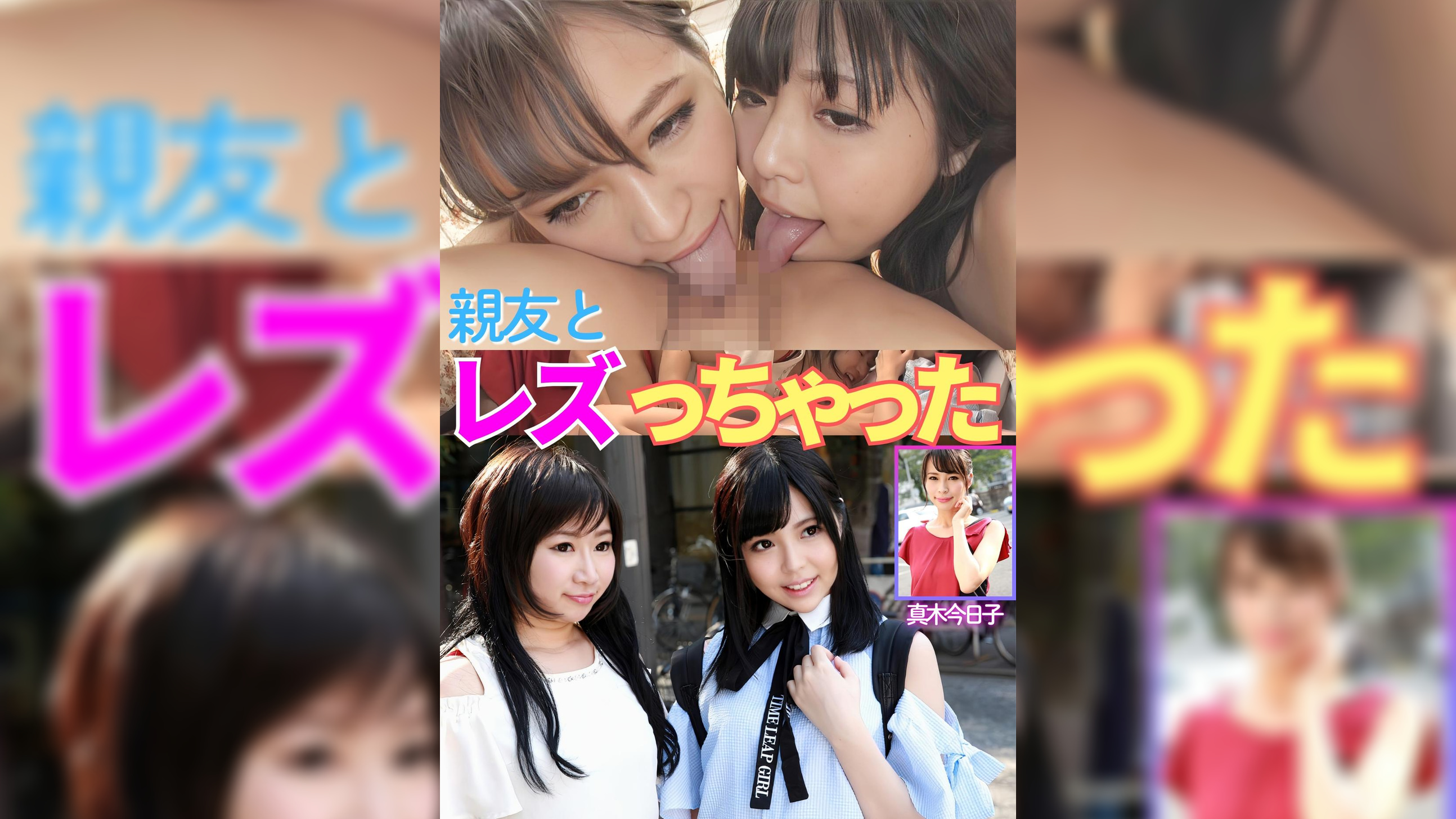親友とレズっちゃった