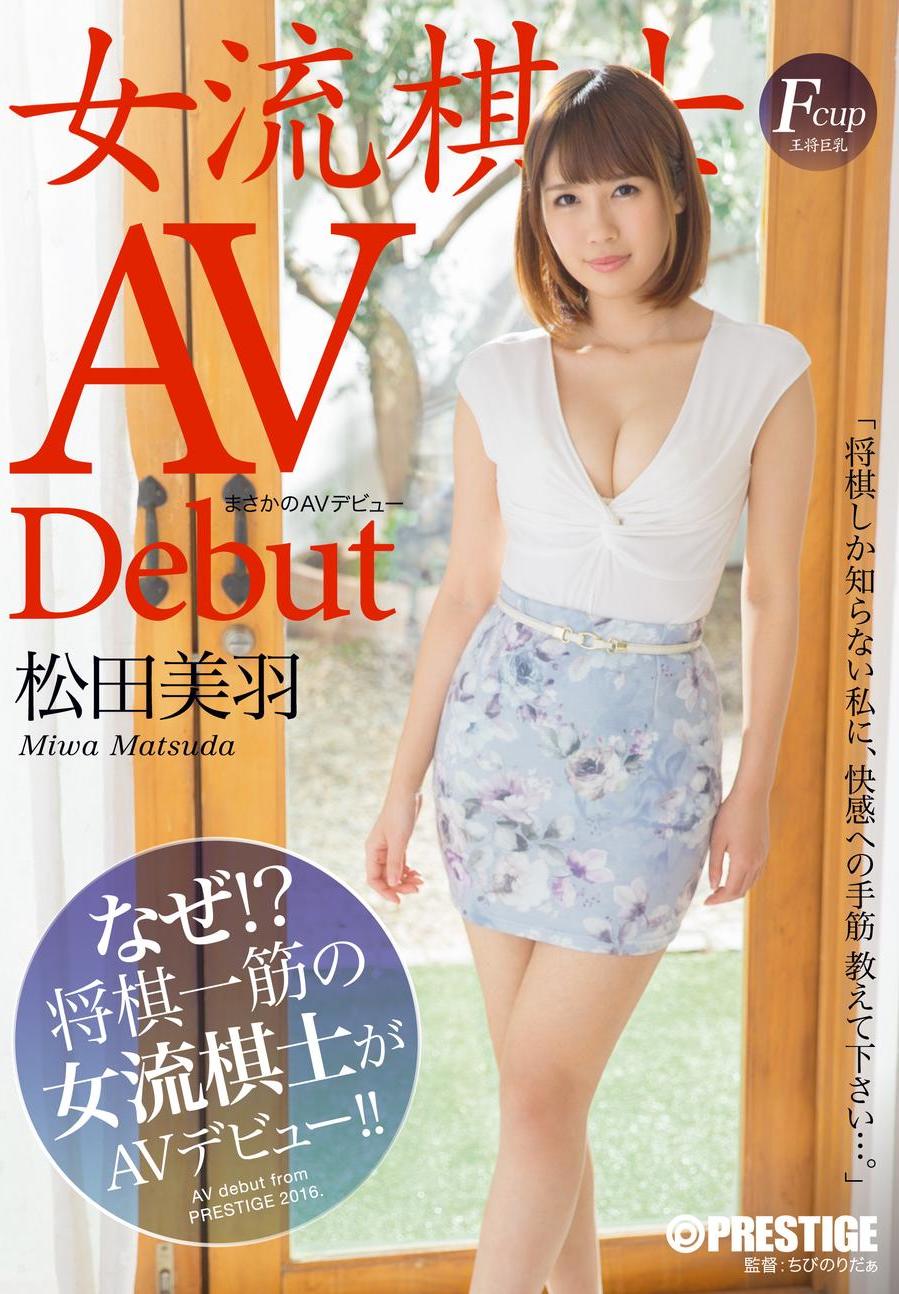 女流棋士　エロ 