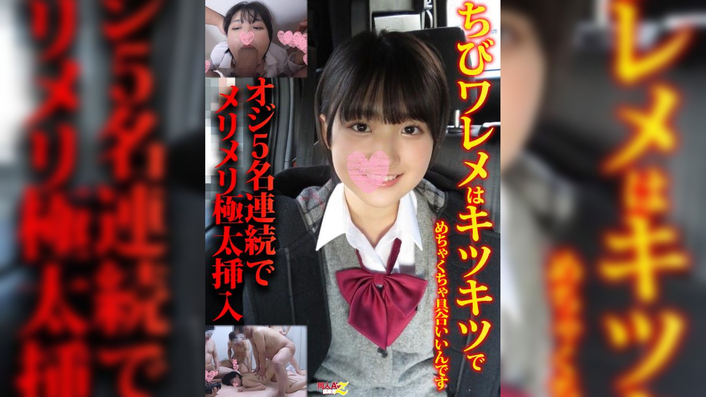 ちびワレメはキツキツでめちゃくちゃ具合いいんですオジ5名連続でメリメリ極太挿入