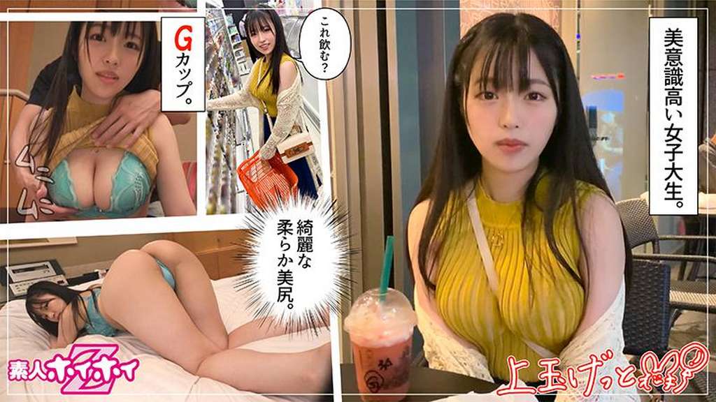 つばき(20)　素人ホイホイZ・素人・大学生（国際科）・ゆるふわ美人・天然美巨乳・G乳・色気・ドスケベ・もうイってる！・美少女・清楚・巨乳・くびれ・ハメ撮り