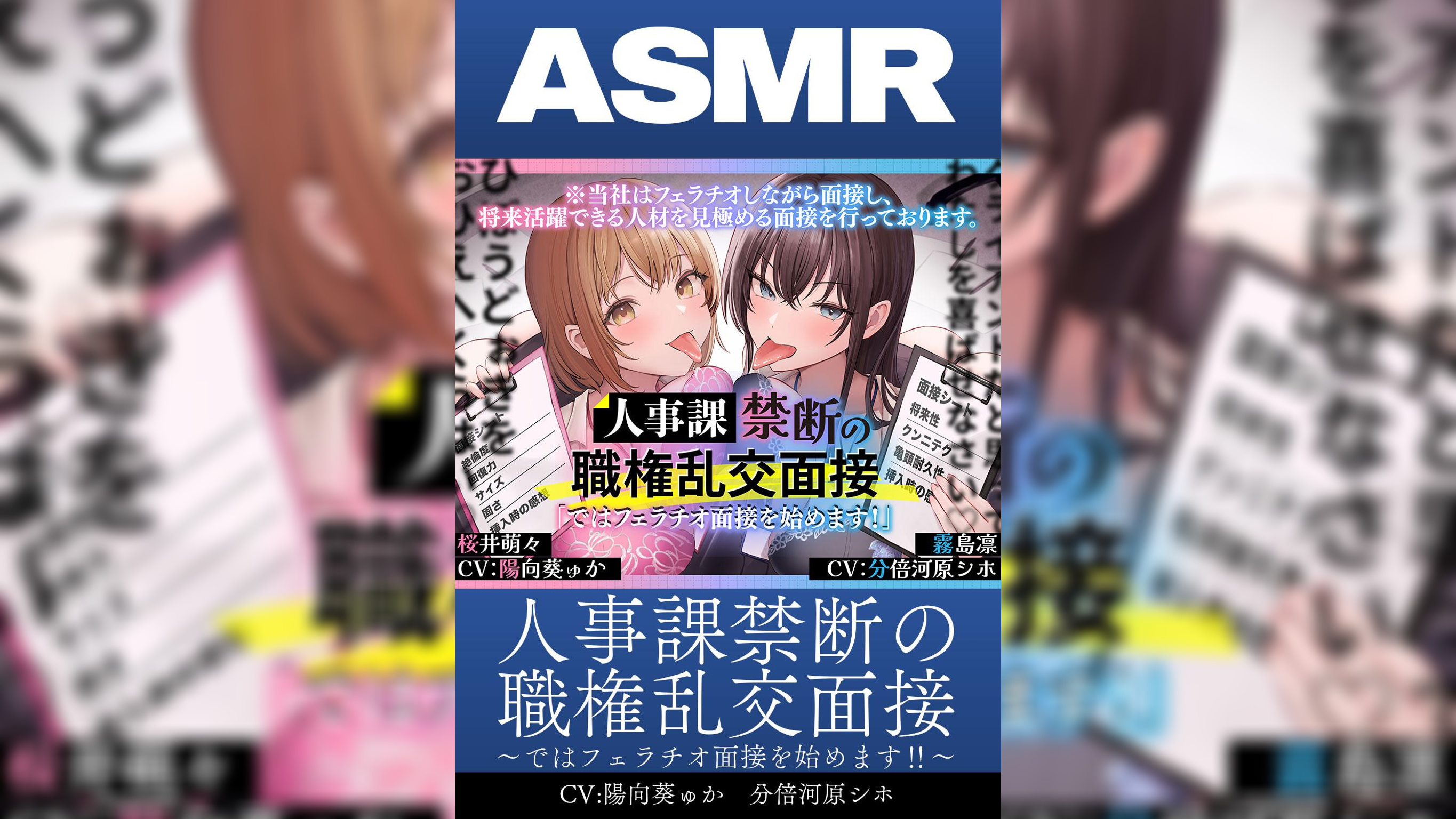 人事課禁断の職権乱交面接～ではフェラチオ面接を始めます‼～