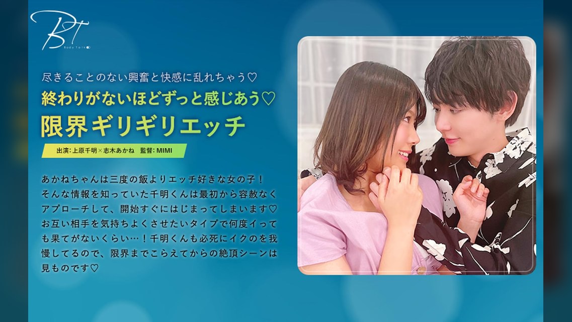 終わりがないほどずっと感じあう♡限界ギリギリエッチ 上原千明