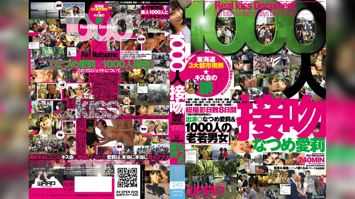 1000人接吻