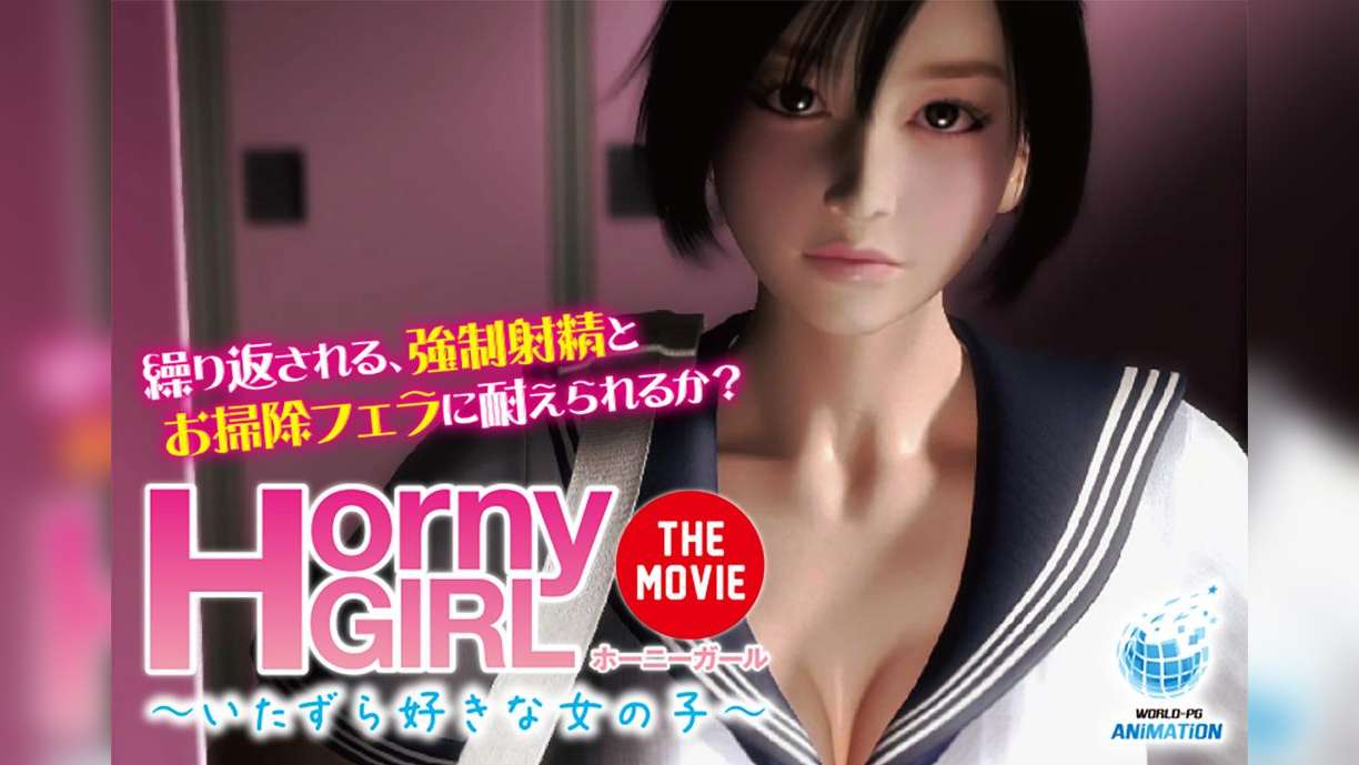 Horny Girl～いたずら好きな女の子～ The Movie