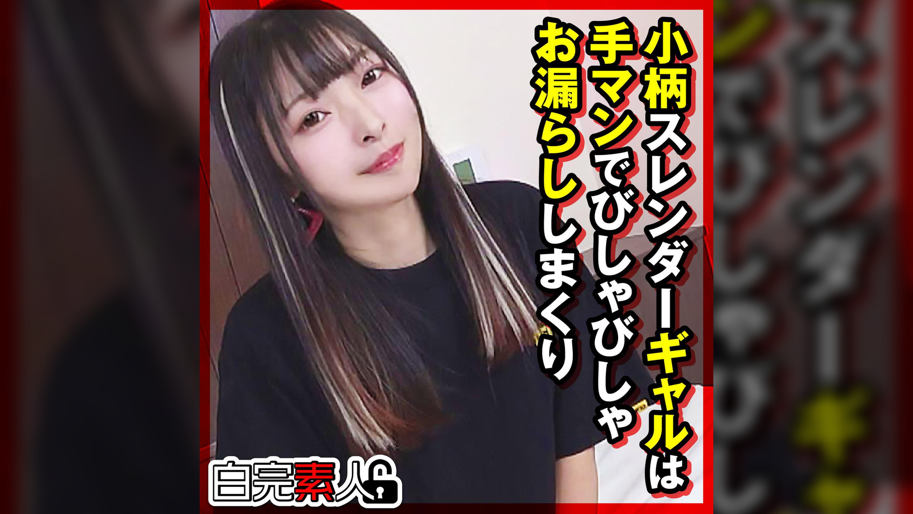 小柄スレンダーギャルは手マンでびしゃびしゃお漏らししまくり