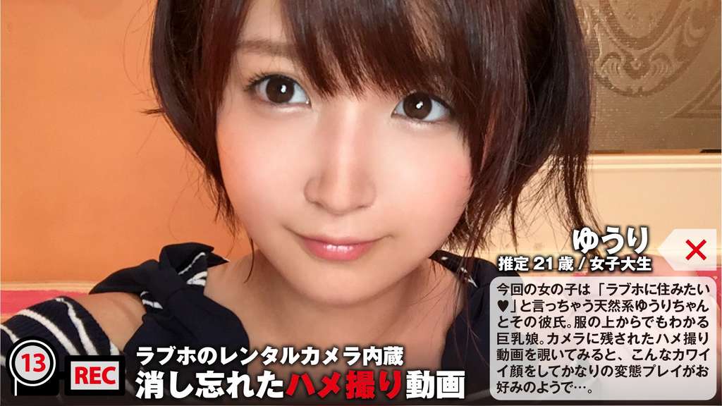 変態巨乳美少女のハメ撮り動画。二人だけの秘密のセックスがまさかの流出で…「バカになっちゃう!!漏れちゃう!漏れちゃうよぉ!!」:ラブホのレンタルカメラ内蔵/消し忘れたハメ撮り動画 ファイル013