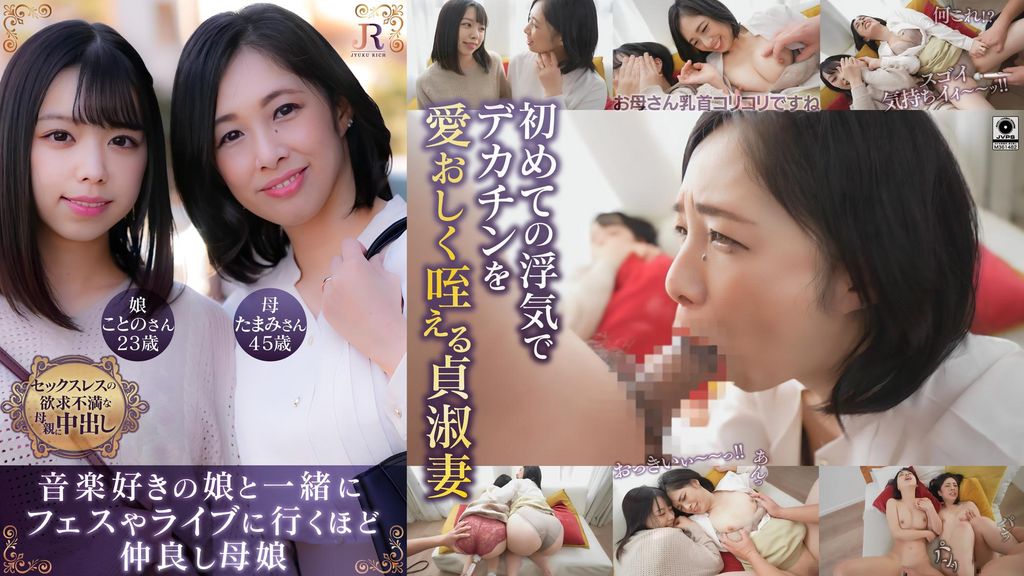 たまみさん（45歳）　ことのちゃん（23歳）