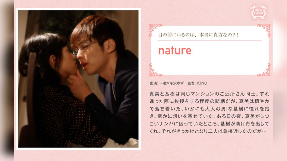nature 一徹×芹沢ゆず