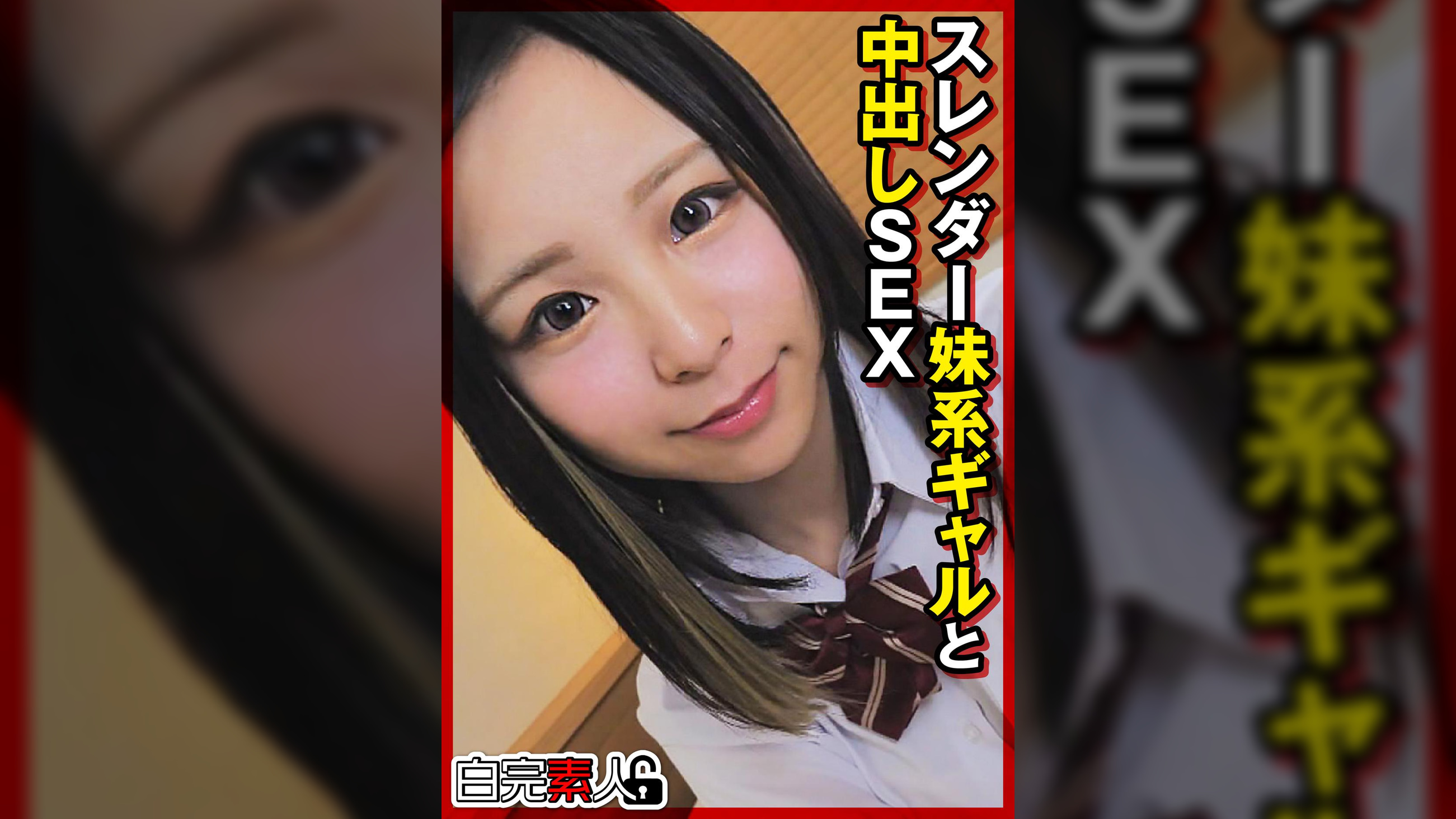 スレンダー妹系ギャルと中出しSEX