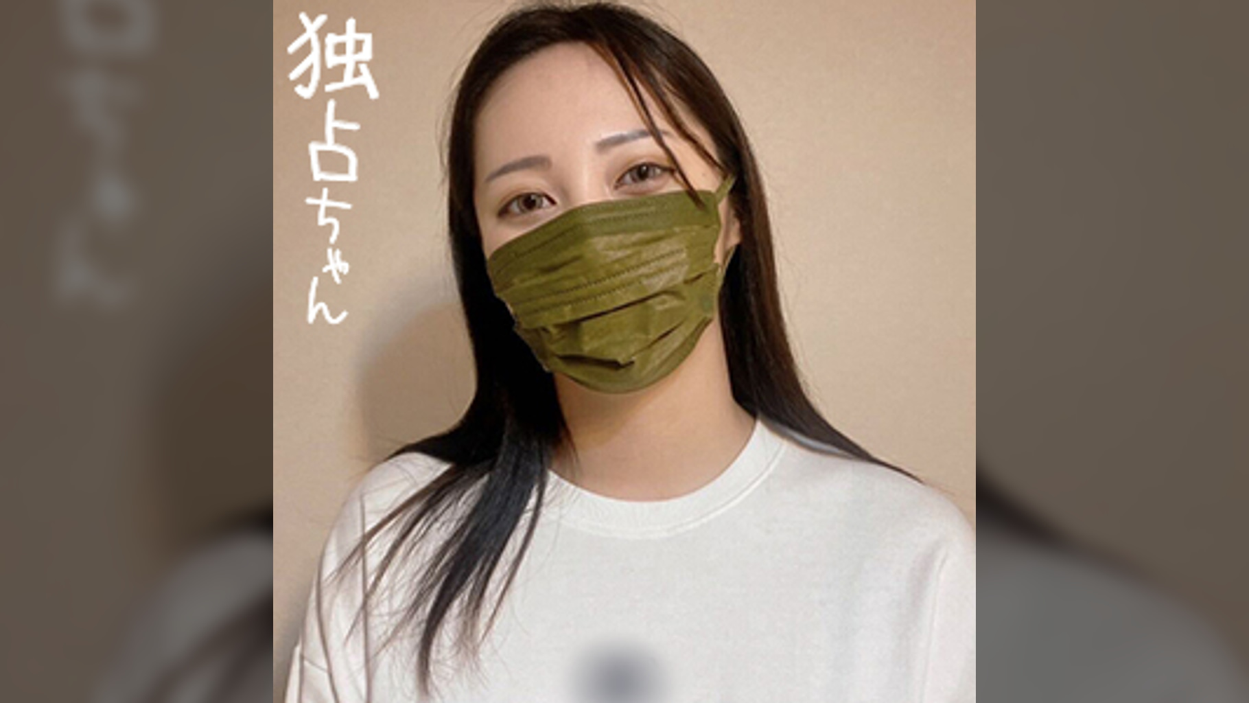 【配信専用】【性に奔放すぎるだろ!】 即イキ体質のJDが名器でヤバい! 彼氏だけじゃチ●ポがたりない!【はるか(23)】