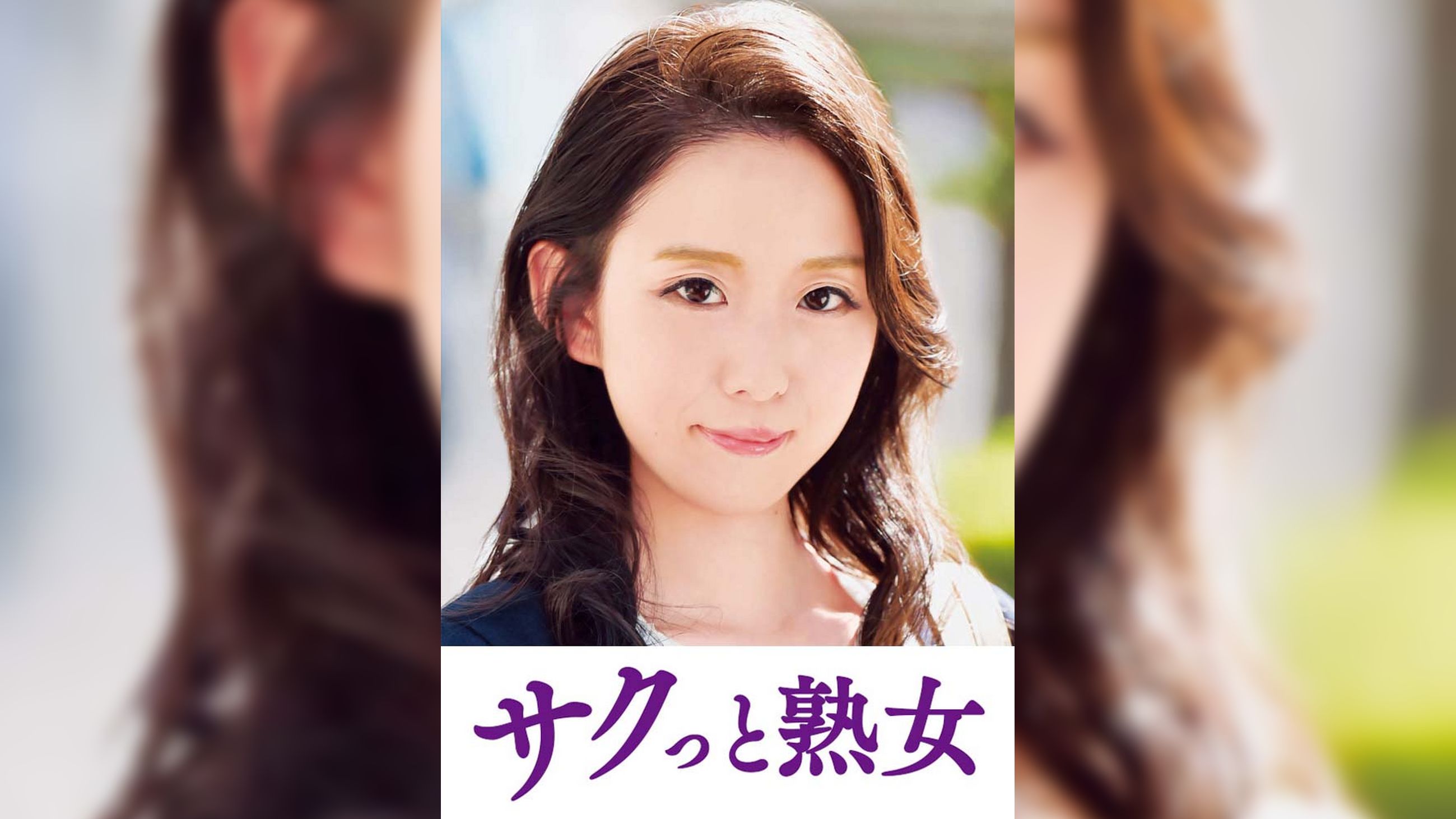 他人とのSEXで快感が蘇るドスケベ美人妻　千里