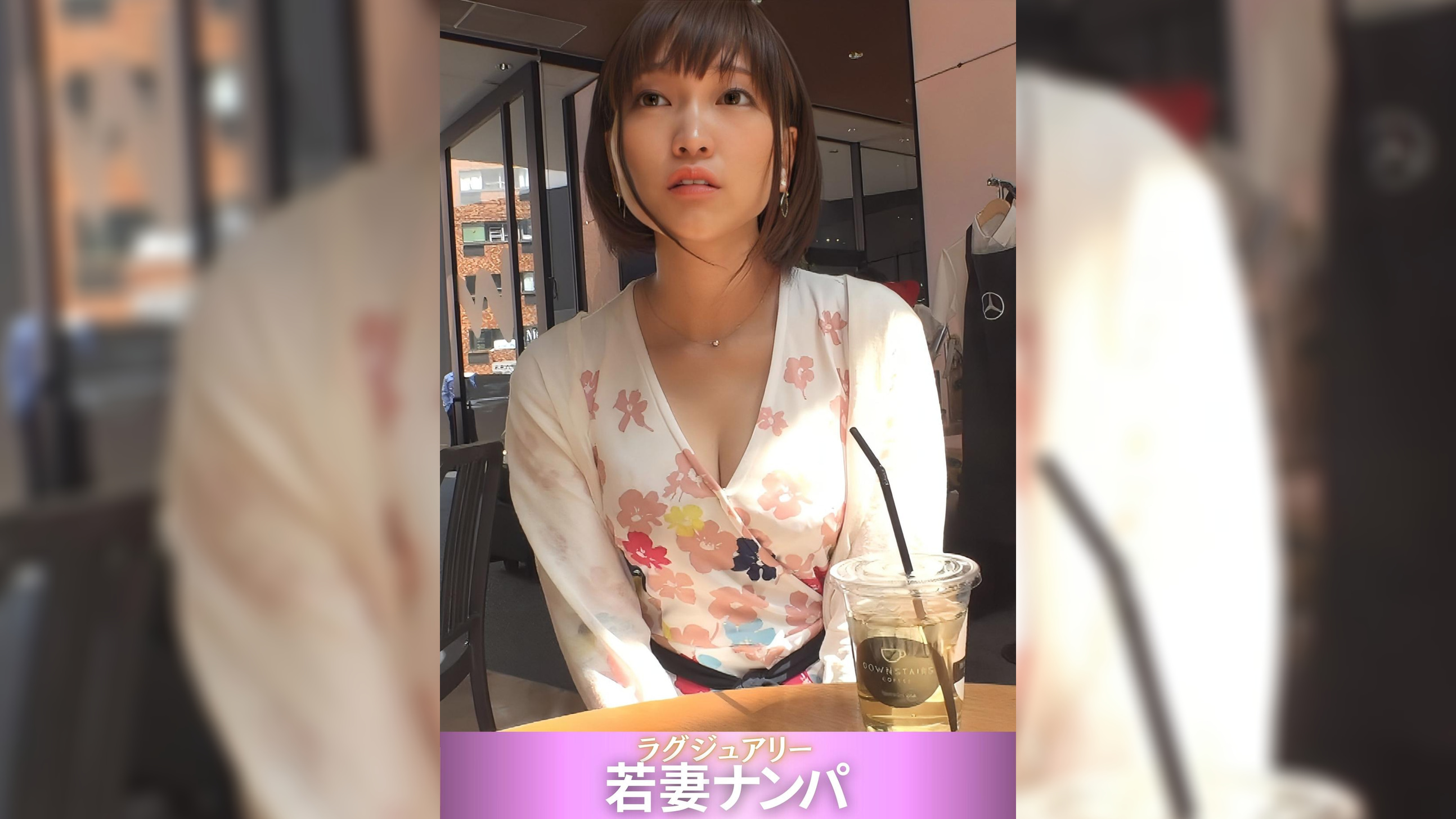 ラグジュアリー　若妻ナンパ