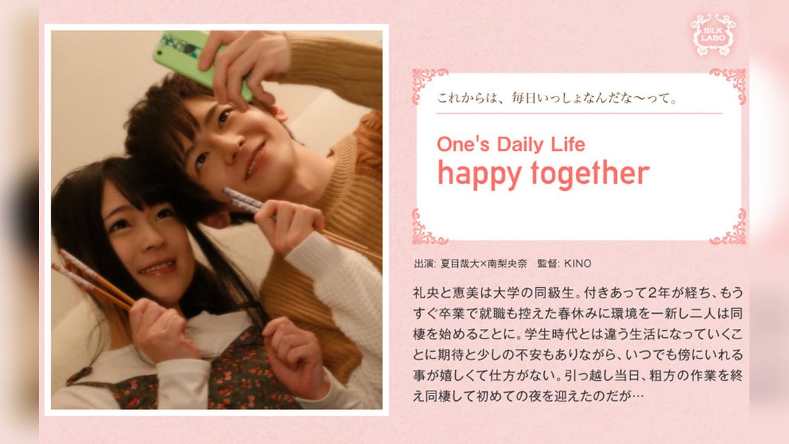 happy together 向理来×南梨央奈