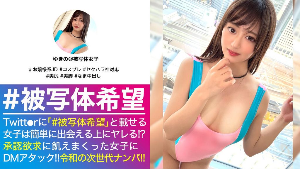 軟体美乳お嬢様の大開脚正常位で美マン最深部に直中出し連発！！清純そうな顔に似合わず！？エッチに興味津々なムッツリ美少女JDと水族館で映え探し撮影会！！彼女持参コスにハプニング発生で事態は急転直下でえちえち臨戦態勢&美マンに直入の巻！！_＃被写体希望_＃06