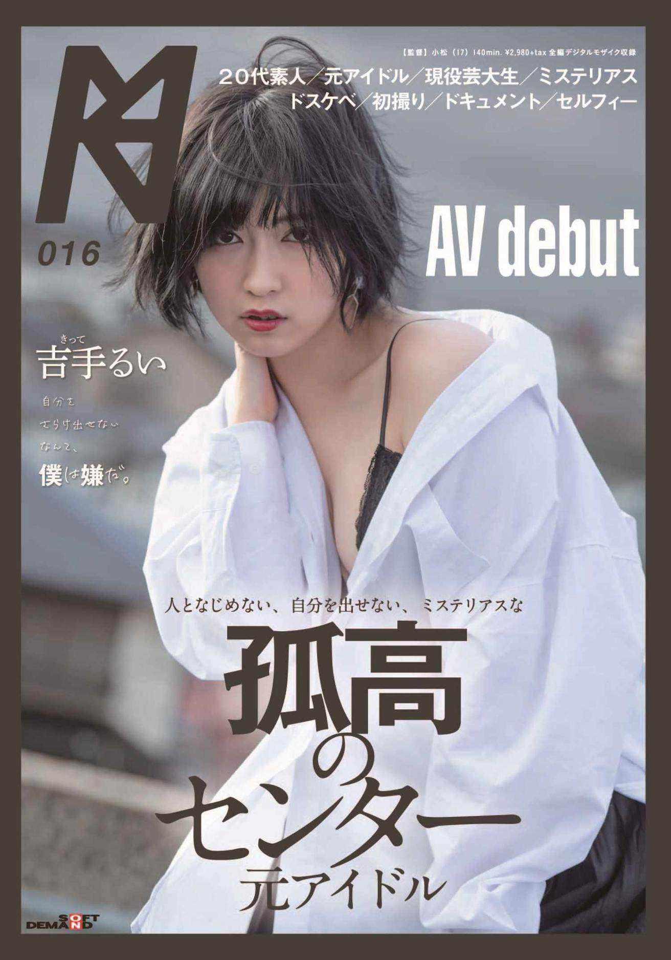 元アイドルAVデビュー表紙 
