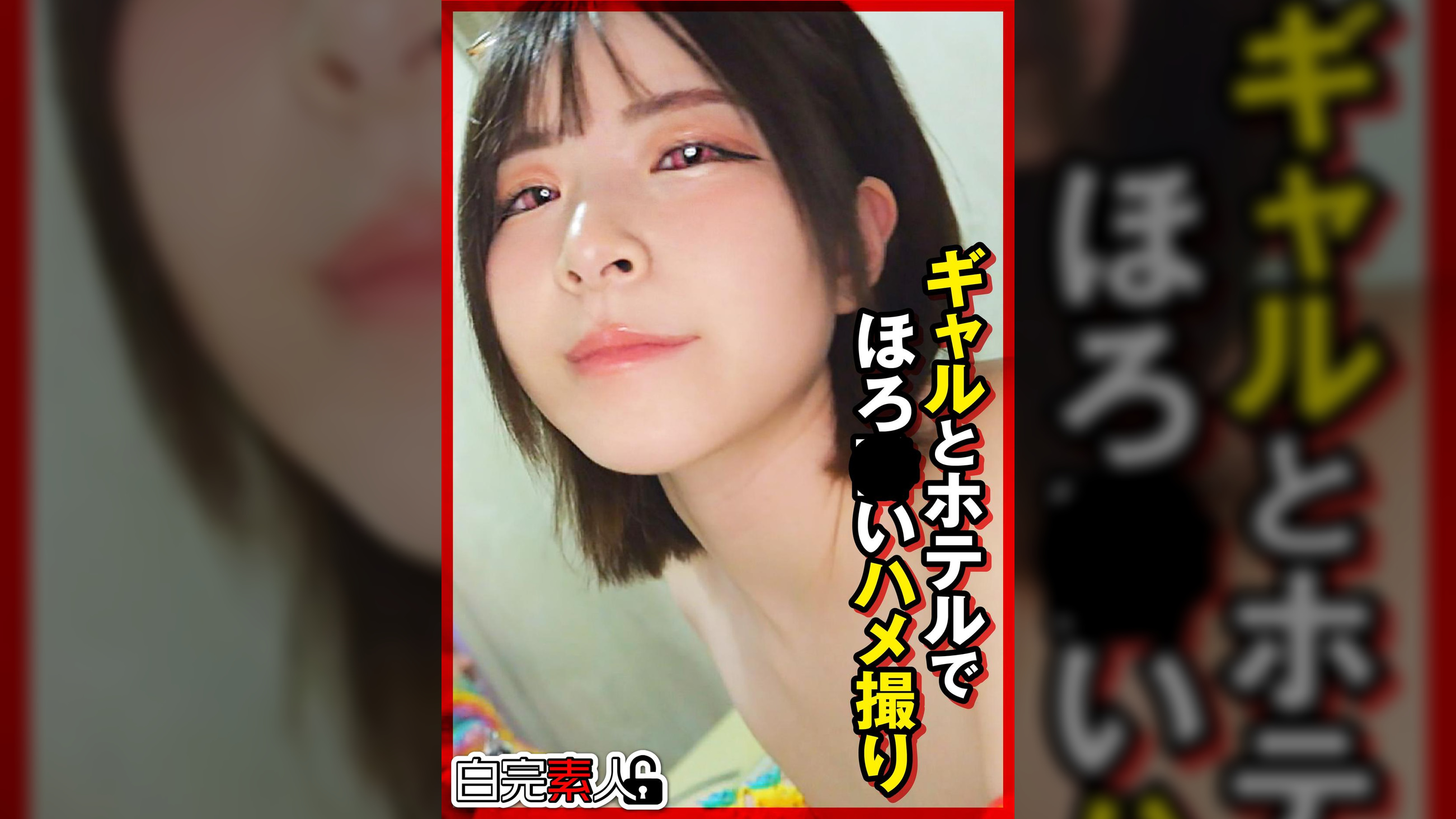 ギャルとホテルでほろ●いハメ撮り