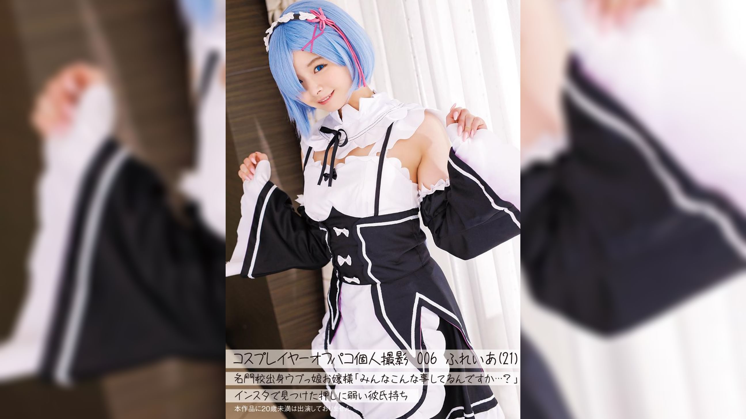 コスプレイヤーオフパコ個人撮影 006ふれいあ(21)名門校出身ウブっ娘お嬢様「みんなこんな事してるんですか…?」インスタで見つけた押しに弱い彼氏持ち