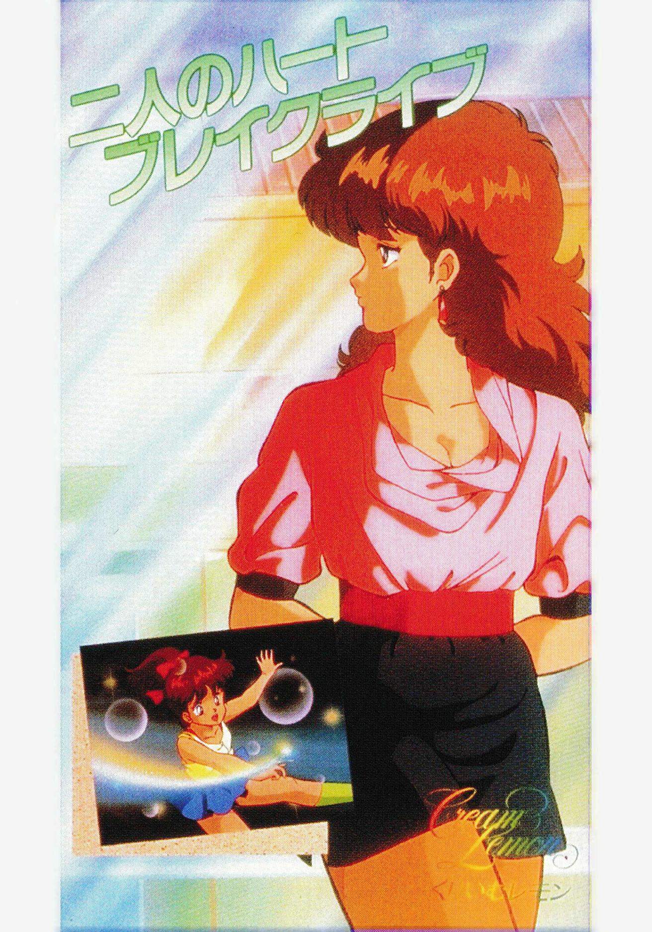 激レア くりいむレモン マニアックス DVD付き｜激レア くりいむレモン