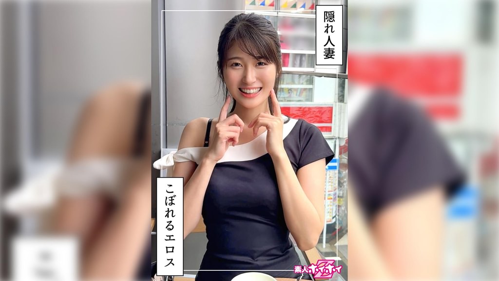 若妻JD＠ふみつき（22）素人ホイホイZ・素人・ドキュメンタリー・ハメ撮り・お姉さん・清楚・若妻・巨乳・潮吹き・美乳・美尻・くびれ・顔射・個人撮影