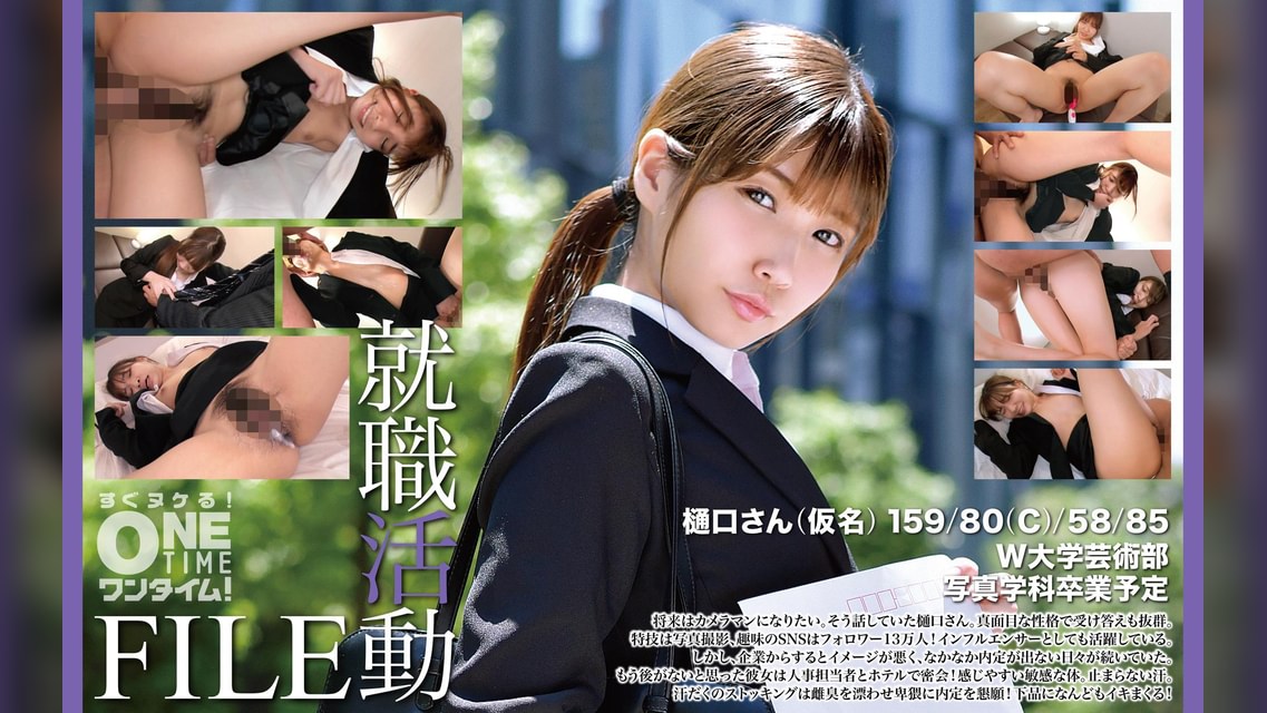 【配信専用】就職活動FILE 樋口さん（仮名）