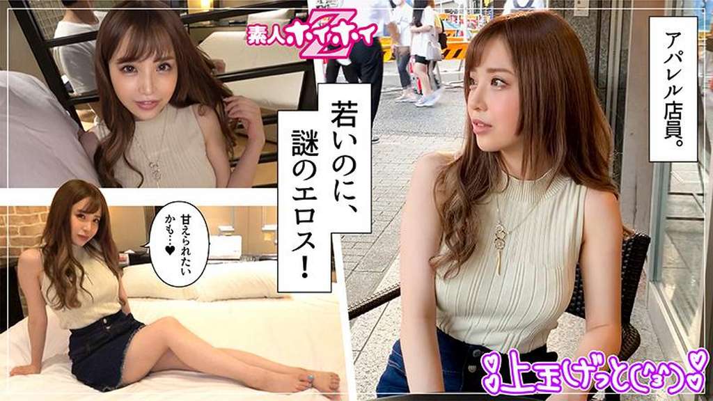 菜々(23) 素人ホイホイZ・素人・アパレル店員・美人・スタイル抜群・エロス・巨乳・美乳・色白・顔射・ハメ撮り