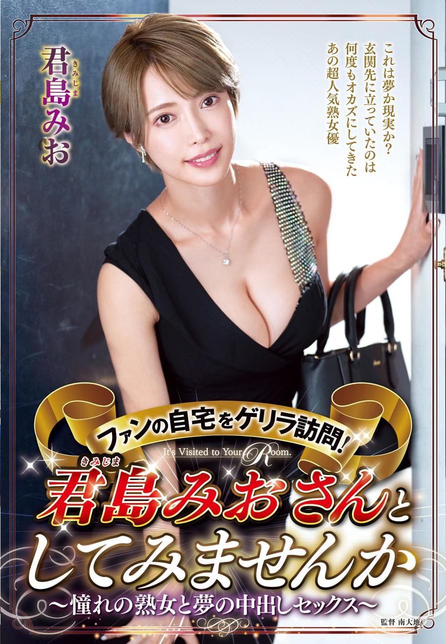君島みお　エロ 