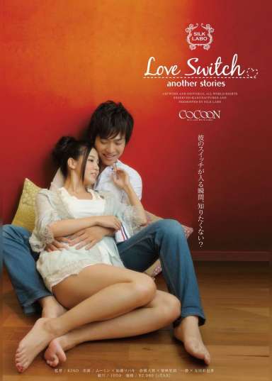 Love Switch　another stories