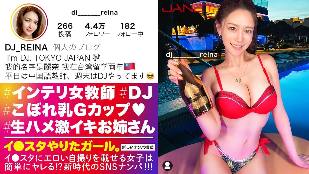 【Gcup女●師】イ●スタにエロい自撮りを載せる、中国語●師のインテリ美女をSNSナンパ！！堅実系かと思いきやプライベートはまさかのDJ！隠れパリピ&隠れGcup爆乳！！！フェラと手コキとパイズリもエロ過ぎてSEX偏差値MAX！！普段はインテリな美女が本能剥き出しでイキまくる中出しSEXが最高に抜ける！！！【イ●スタやりたガール。】
