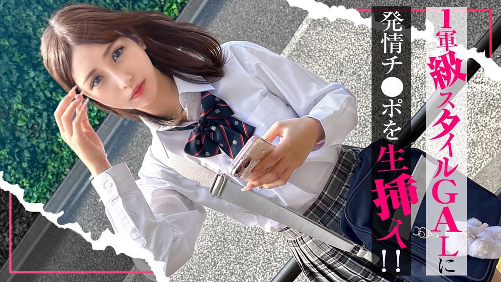 【配信専用】【入り浸り娘】カースト1軍級スタイルのGALに発情チ●ポを生挿入！『気まずいんだけど...』拒みつつも性行為の気持ちよさに心と股を開き最後は大人ザーメン中出しFINISH...！！かりん