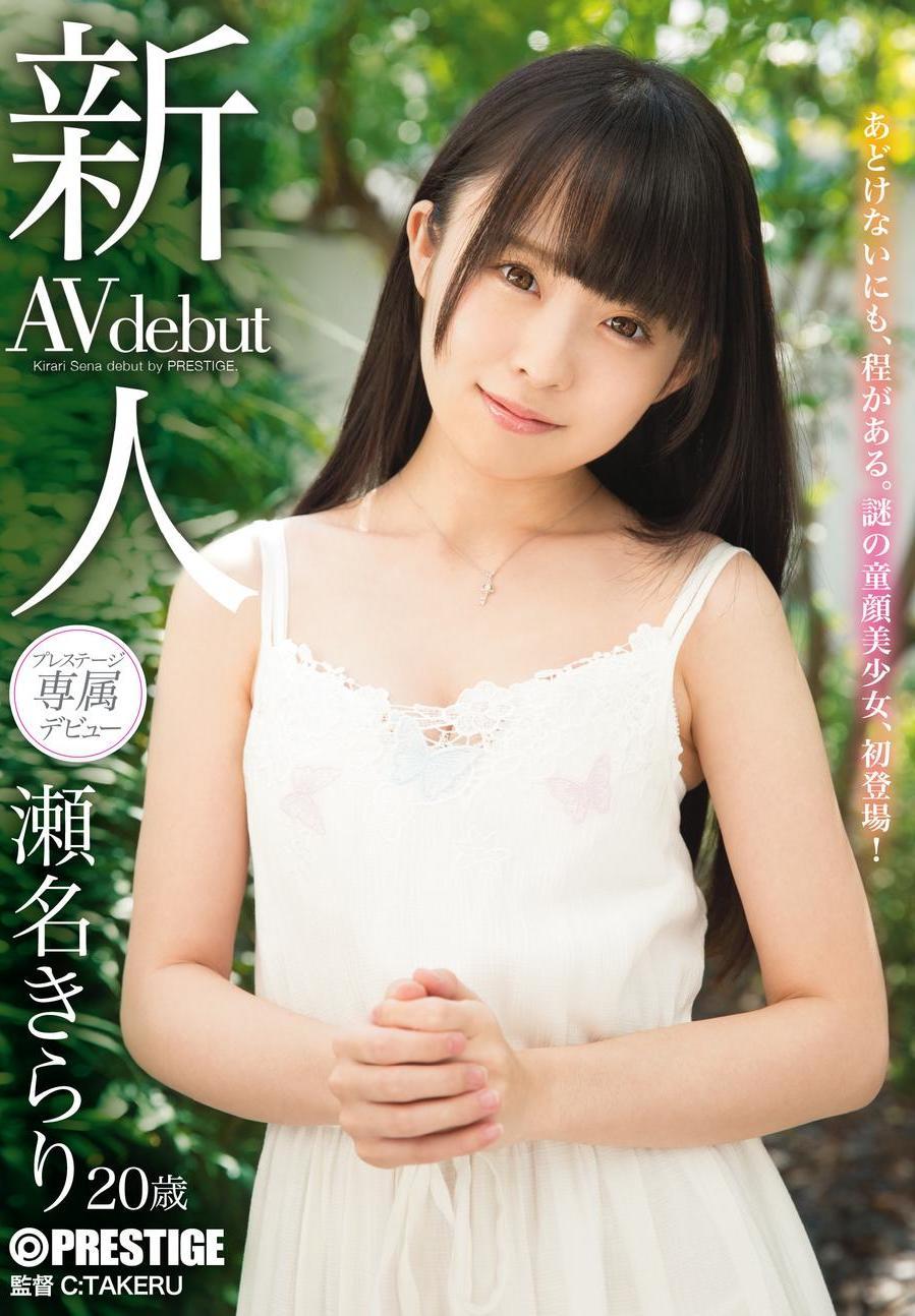 AV女優瀬名きらり 