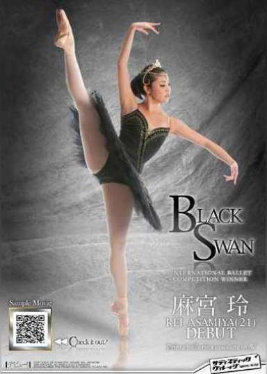 BLACK SWAN　INTERNATIONAL BALLET COMPETITION WINNER　REI　ASAMIYA（２１）　DEBUT　麻宮玲 Prima ballerina assoluta in AV