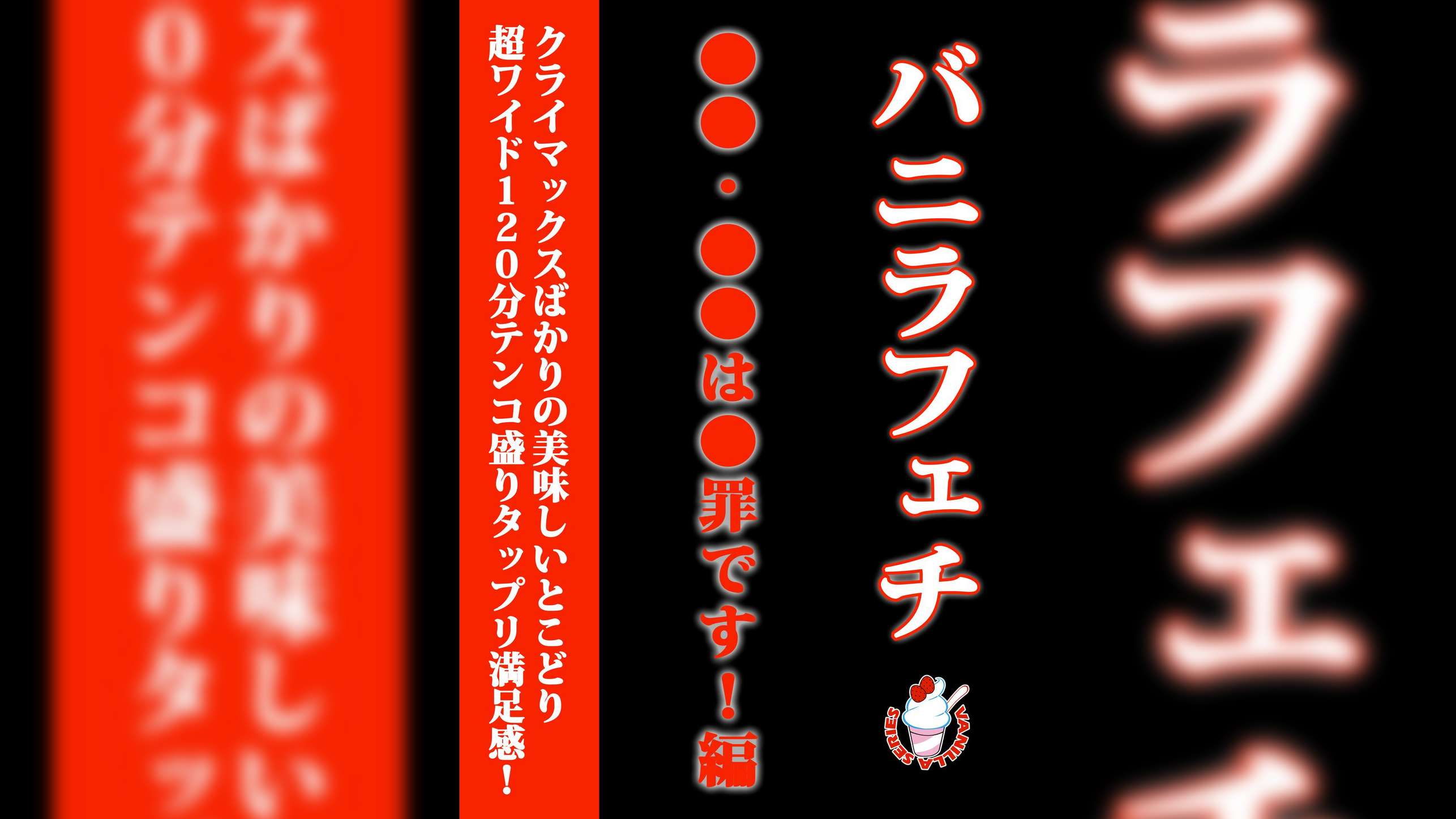 バニラフェチ痴漢・暴行は犯罪です!