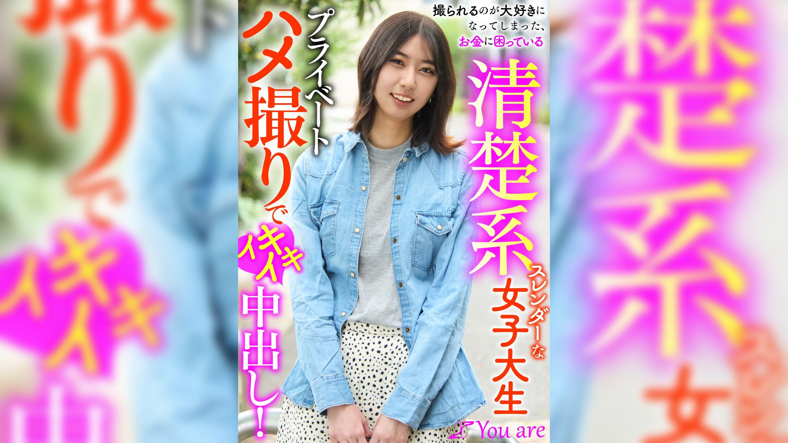 撮られるのが大好きになってしまった、お金に困ている清楚系スレンダーな女大生プライベートハメ撮りでイキイキ中出し！