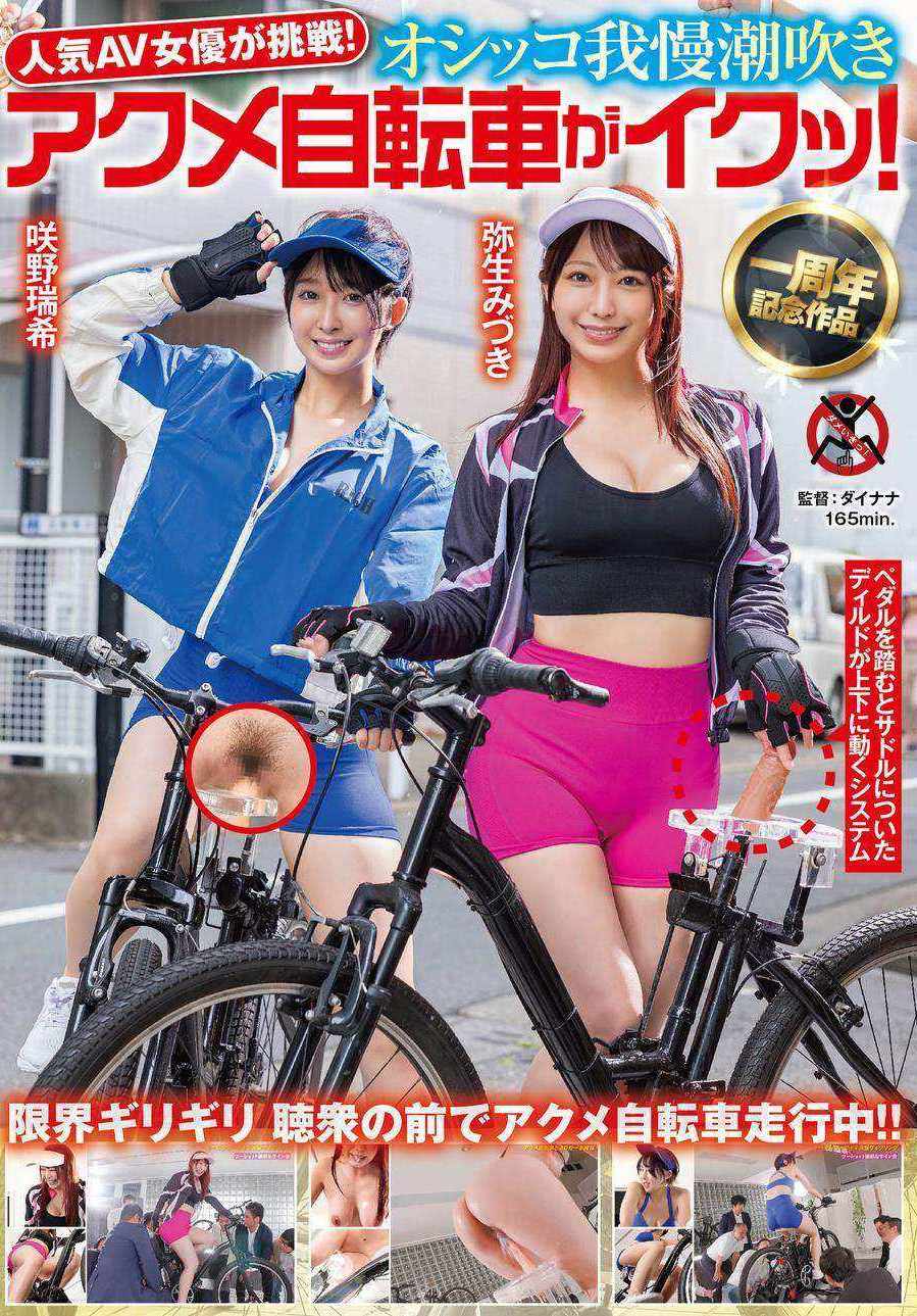 自転車　エロ 