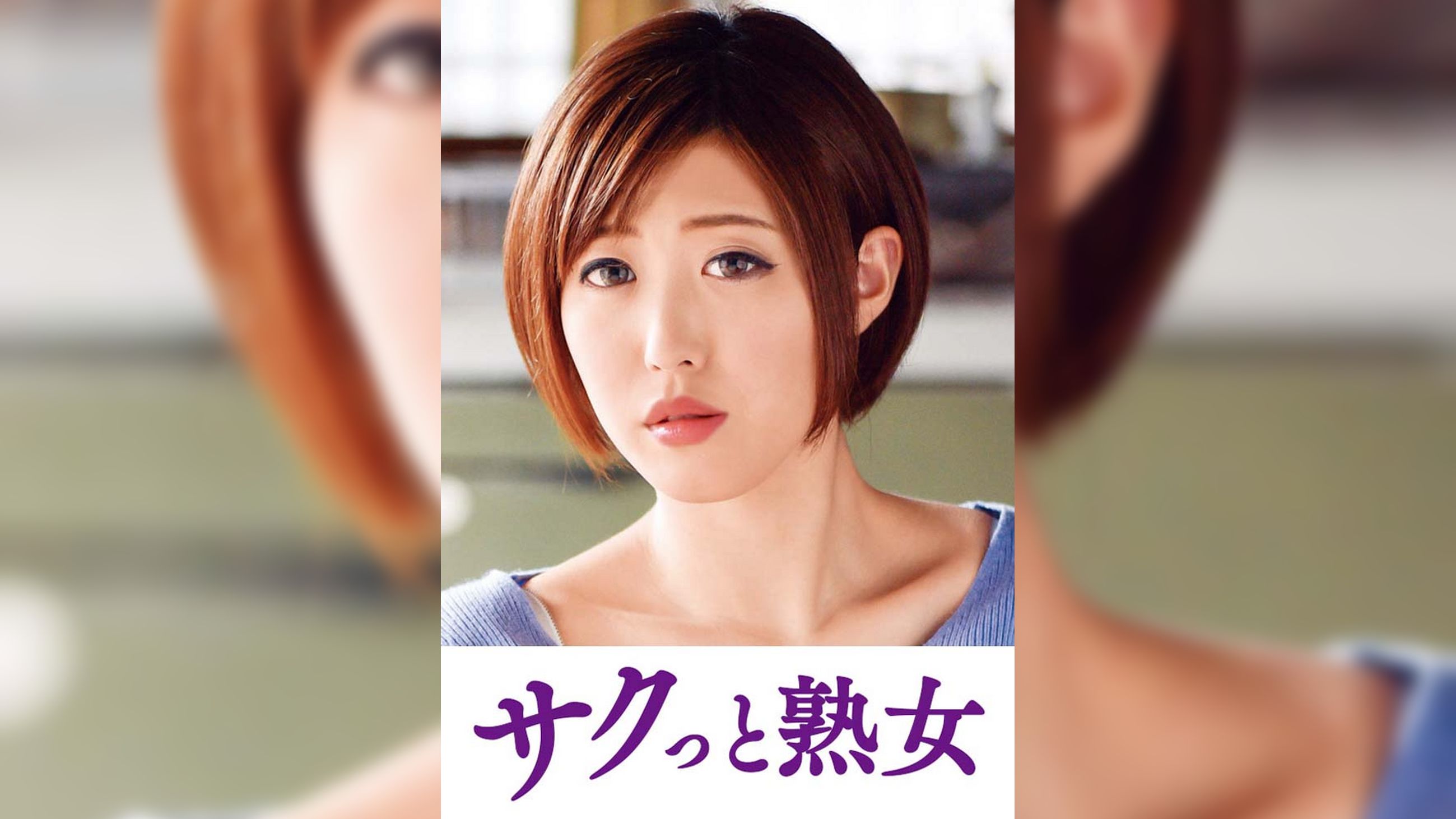 他人とのSEXで快感が蘇るドスケベ美人妻　朝陽