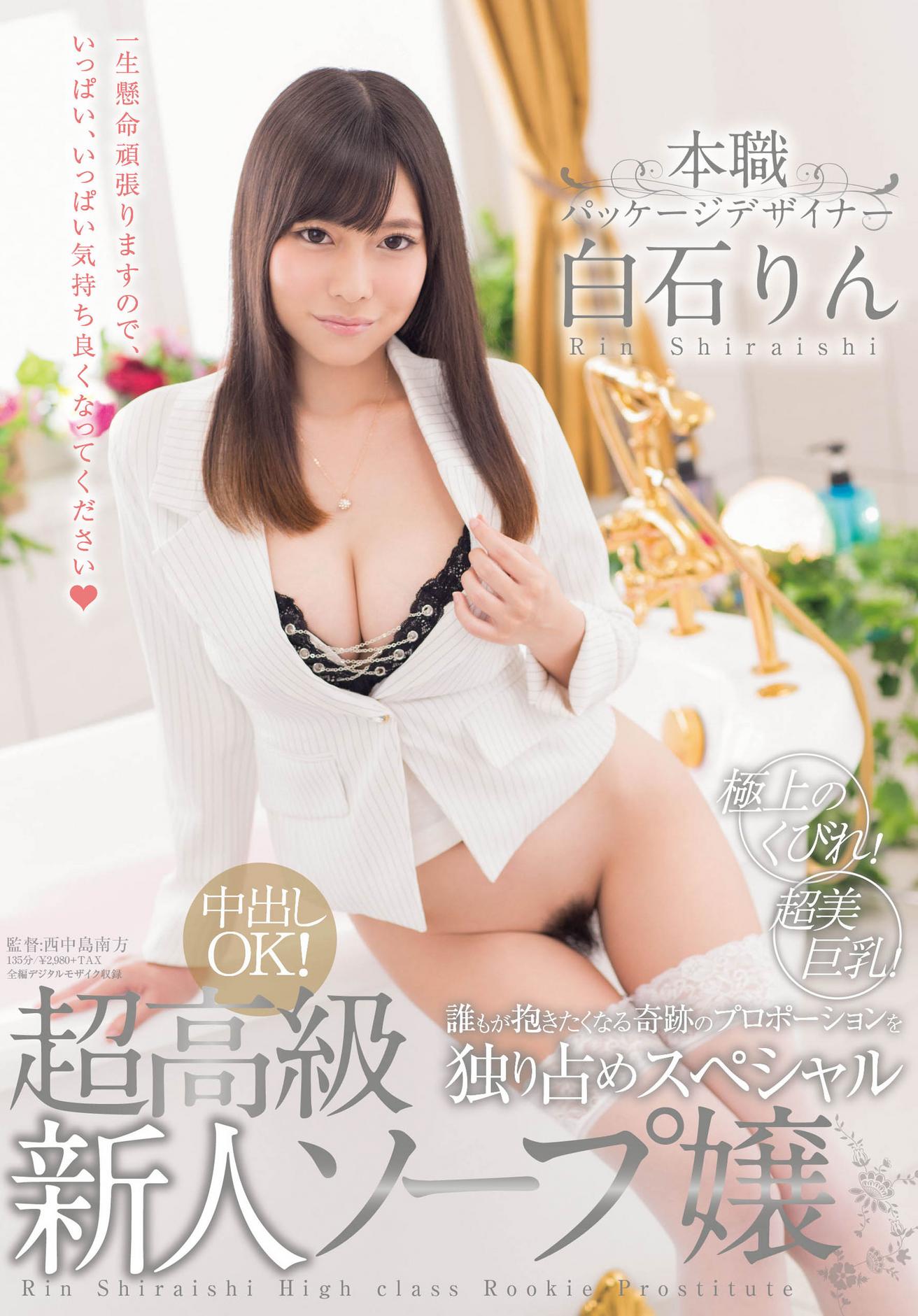 巨乳ソープ嬢パッケージ 