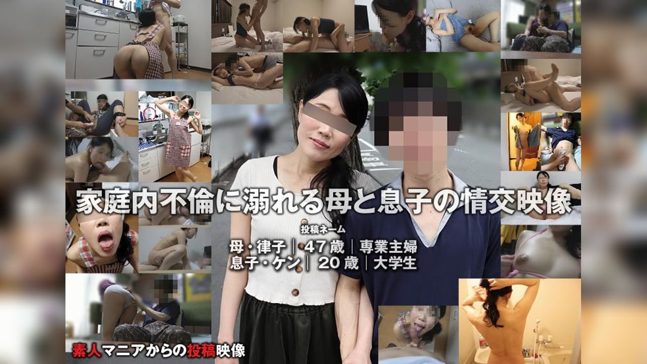 編集部を訪ねてきた母子の情交映像（投稿ネーム◎律子＆ケン）