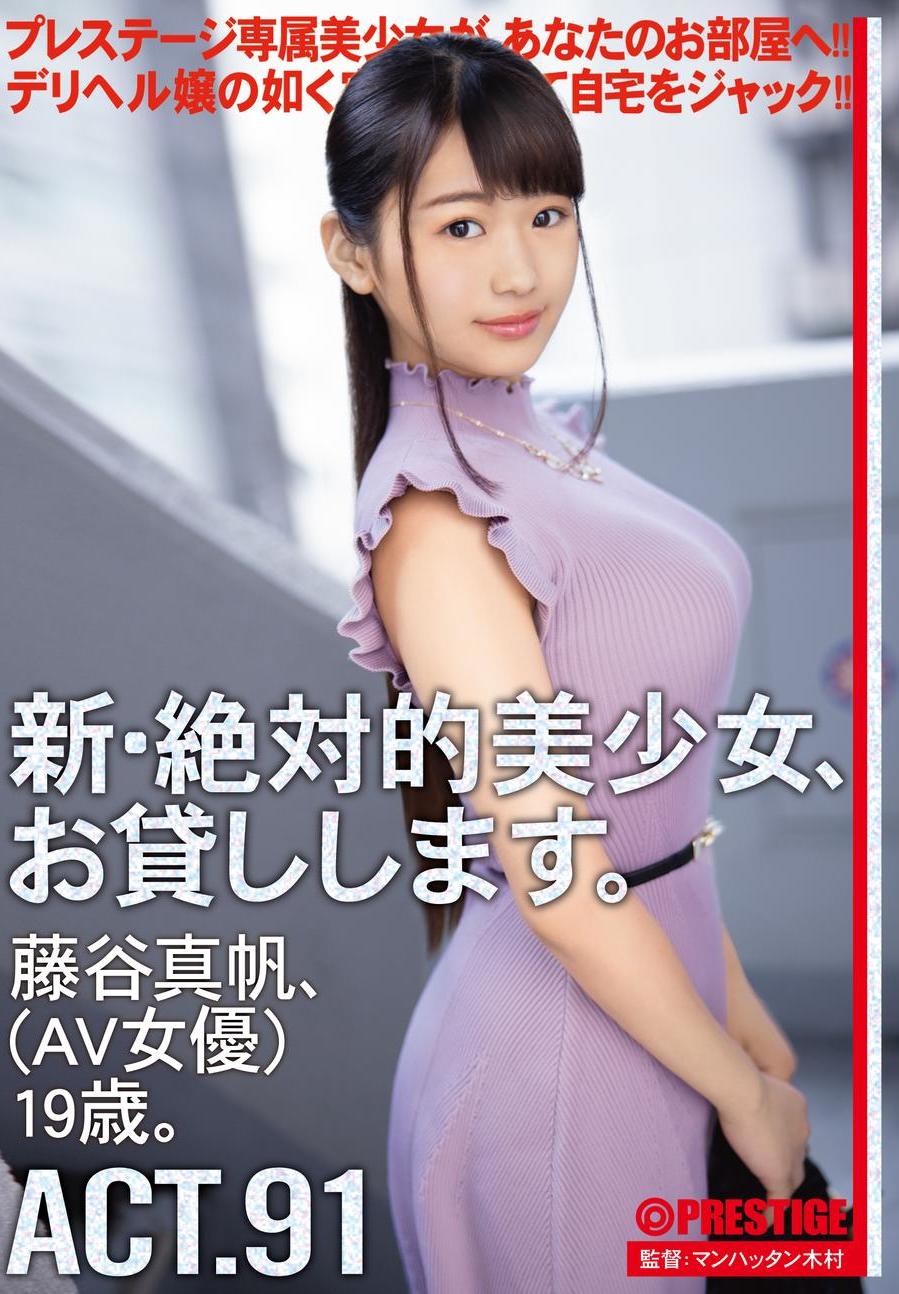 藤谷真帆　AV  