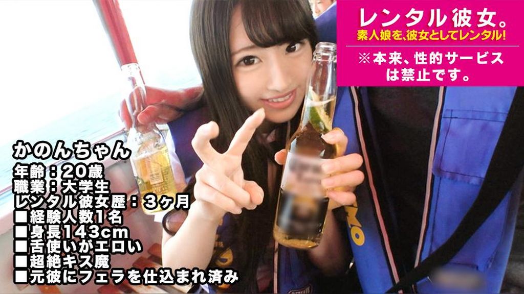 【キス魔】低身長143cmの女子大生を彼女としてレンタル！口説き落として本来禁止のエロ行為までヤリまくった一部始終を完全REC！幼い顔してフェラチオの舌使いエロ過ぎるわハメたらイキまくるわで最高でした！：素人娘を、彼女としてレンタル！※本来、性的サービスは禁止です。14