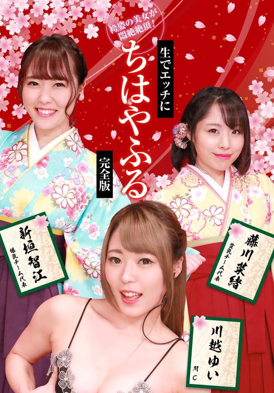 袴　エロ 