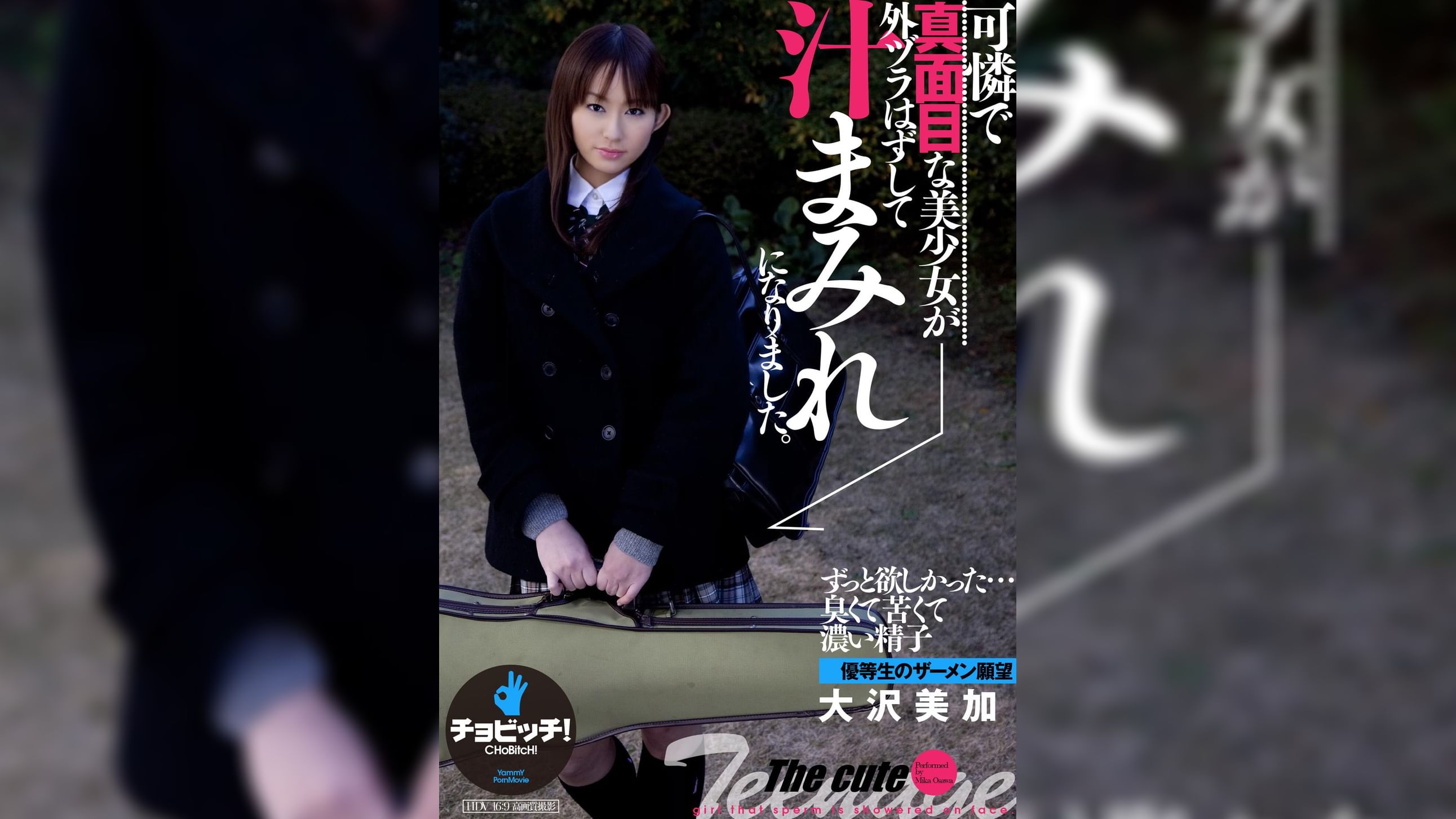 可憐で真面目な美少女が外ヅラはずして汁まみれになりました。　大沢美加